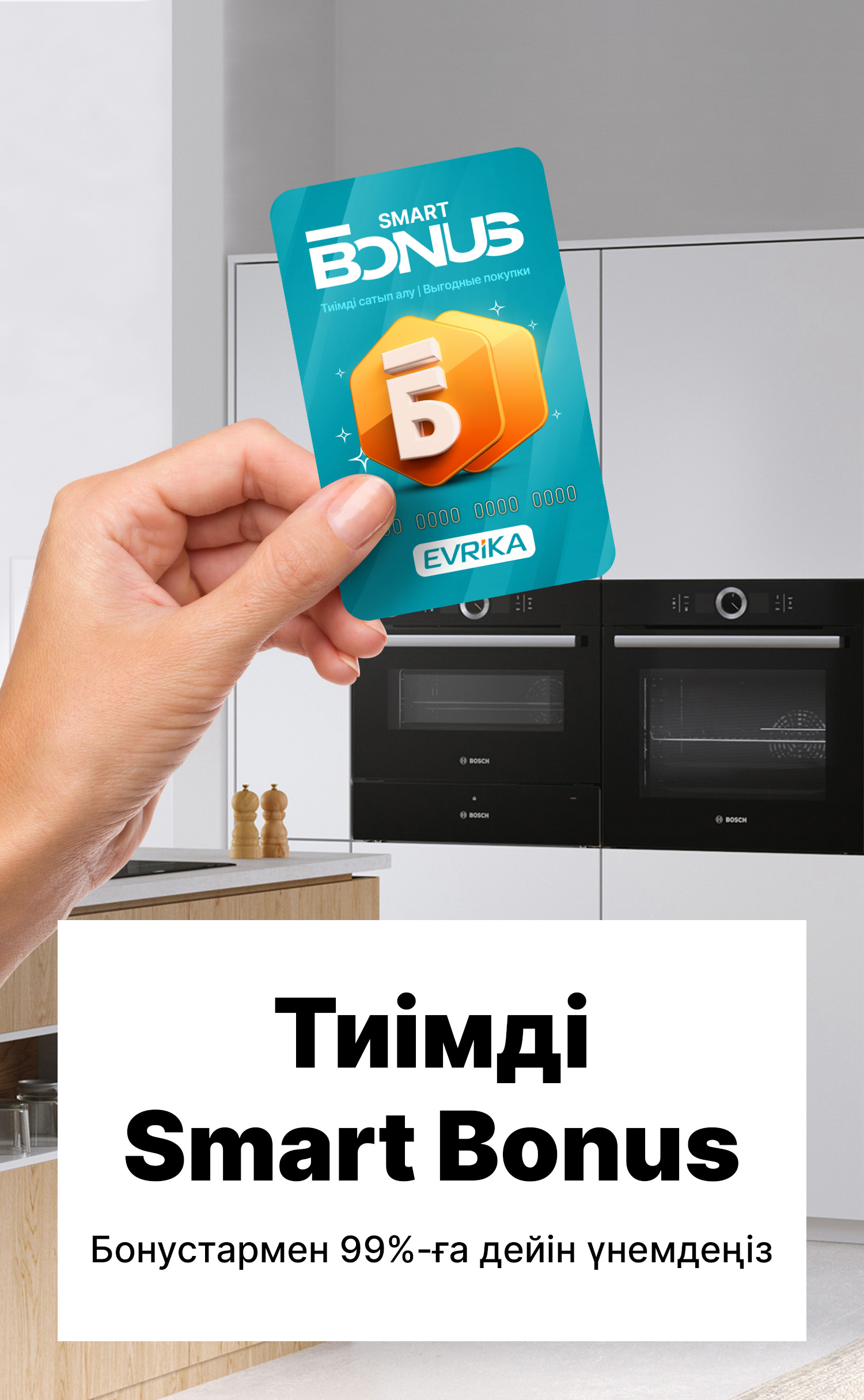 Smart Bonus